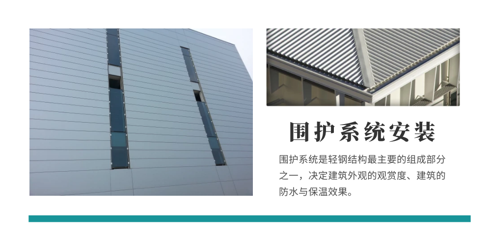 墻面圍護系統(tǒng)安裝1.png